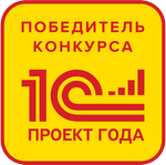 Компания «АФМ-Серверс» в очередной раз стала одним из победителей конкурса корпоративной автоматизации «1С:Проект года»